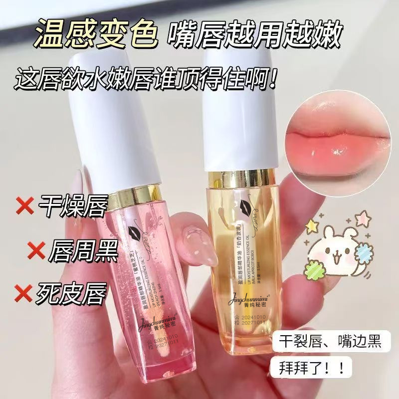 变色唇膏口红二合一不掉色润唇油