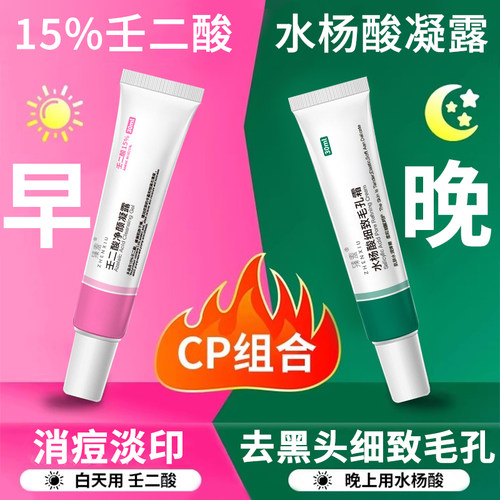 医用15%壬二酸凝胶+1%水杨酸祛痘