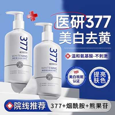 【持证-美白祛斑】正品377洁面乳