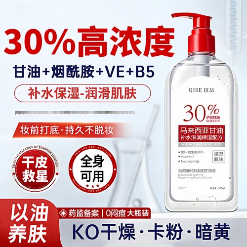 30%高浓度马来西亚烟酰胺维e甘油