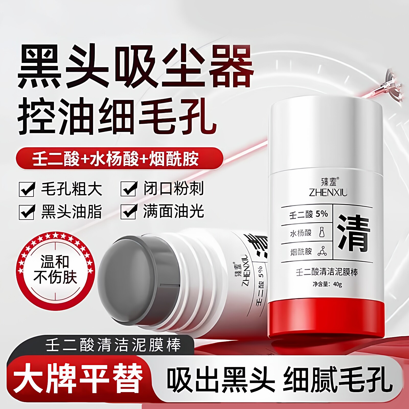 涂抹面膜清洁泥膜棒壬二酸水杨酸去黑头粉刺闭口收毛孔泥膜面膜