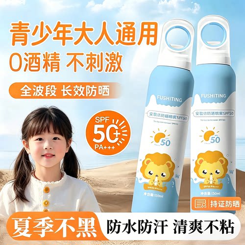 【不含酒精】防水汗高倍防晒喷雾