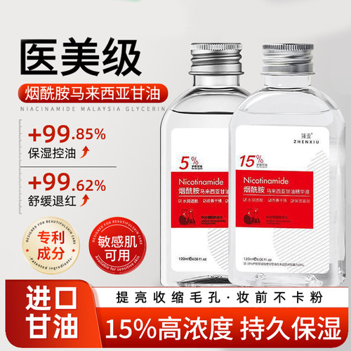 马来西亚高浓度护肤保湿维e甘油