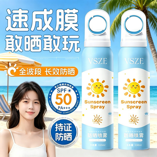 【暴晒不黑】防水汗高倍防晒喷雾