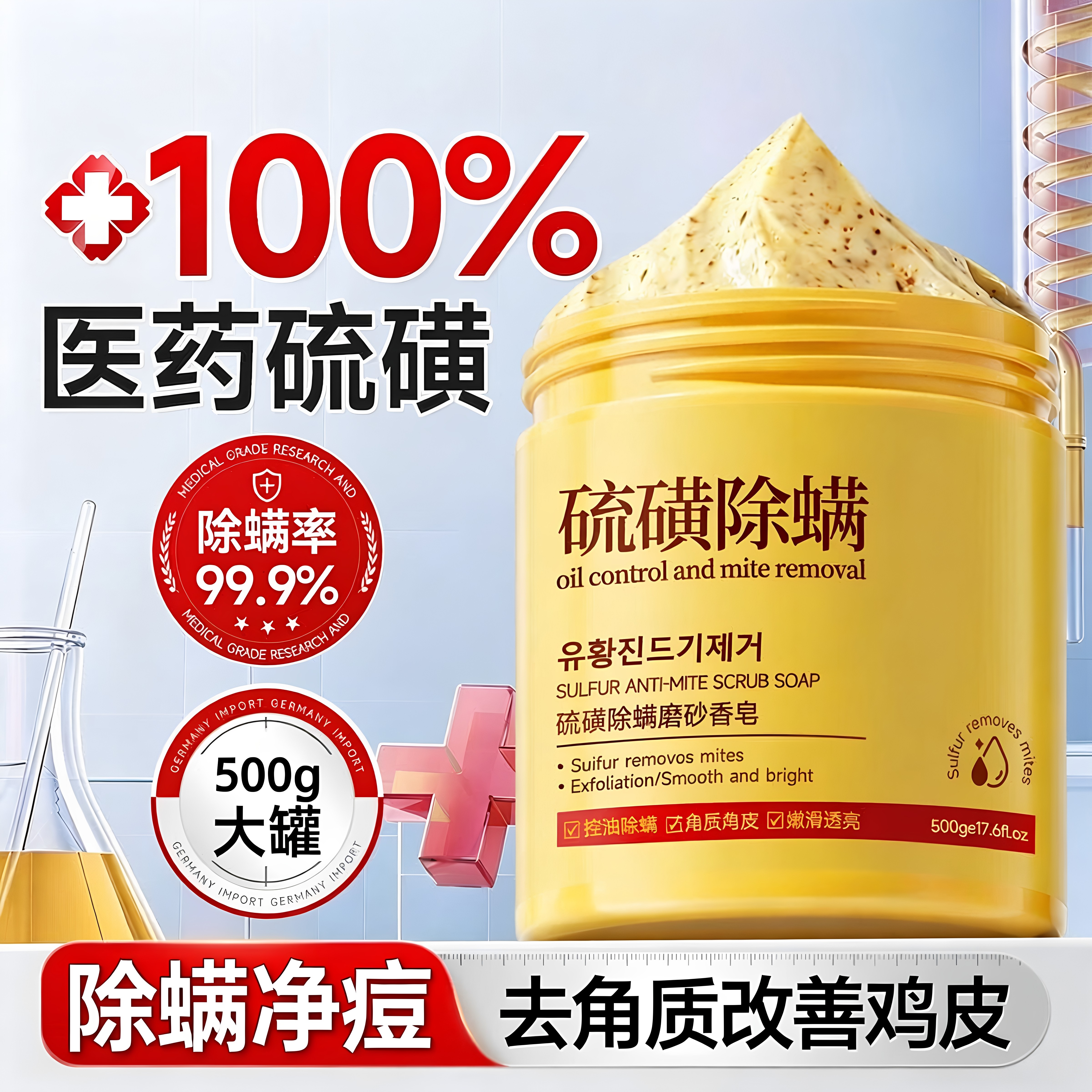 硫磺除螨沐浴露皮肤瘙痒硫磺磨砂膏身体嫩白全身去角质美鸡皮疙瘩
