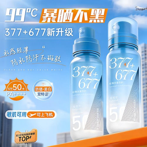 升级款377+677高倍美白防晒喷雾