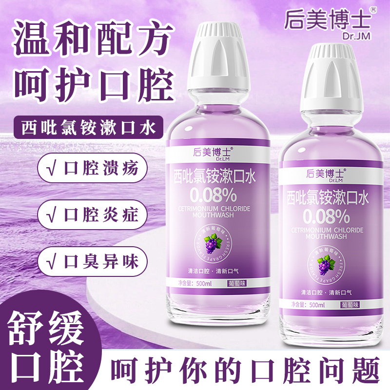 医用cpc西吡氯铵漱口水杀菌除臭