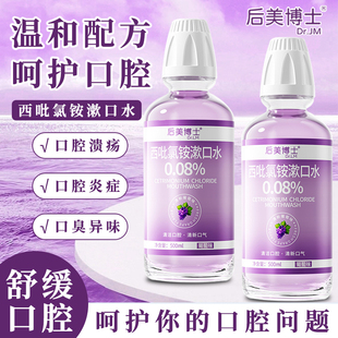 医用漱口水杀菌除口臭持久留香cpc西吡氯铵漱口水杀菌消炎牙周炎