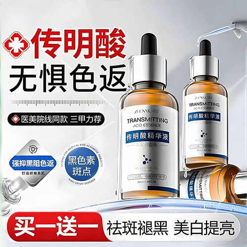 【医美院线同款】5%传明酸精华液