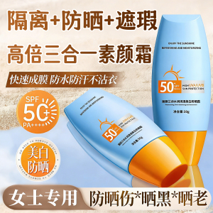 女士防晒霜清爽不油腻物理防晒隔离遮瑕三合一提亮肤色美白防晒霜