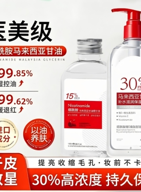 马来西亚高浓度护肤保湿维e甘油