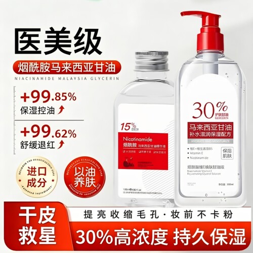马来西亚高浓度护肤保湿维e甘油