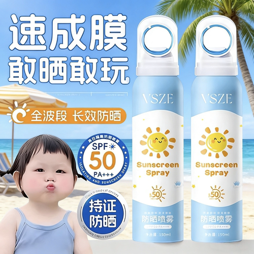 【50高倍防晒】儿童专用防晒喷雾