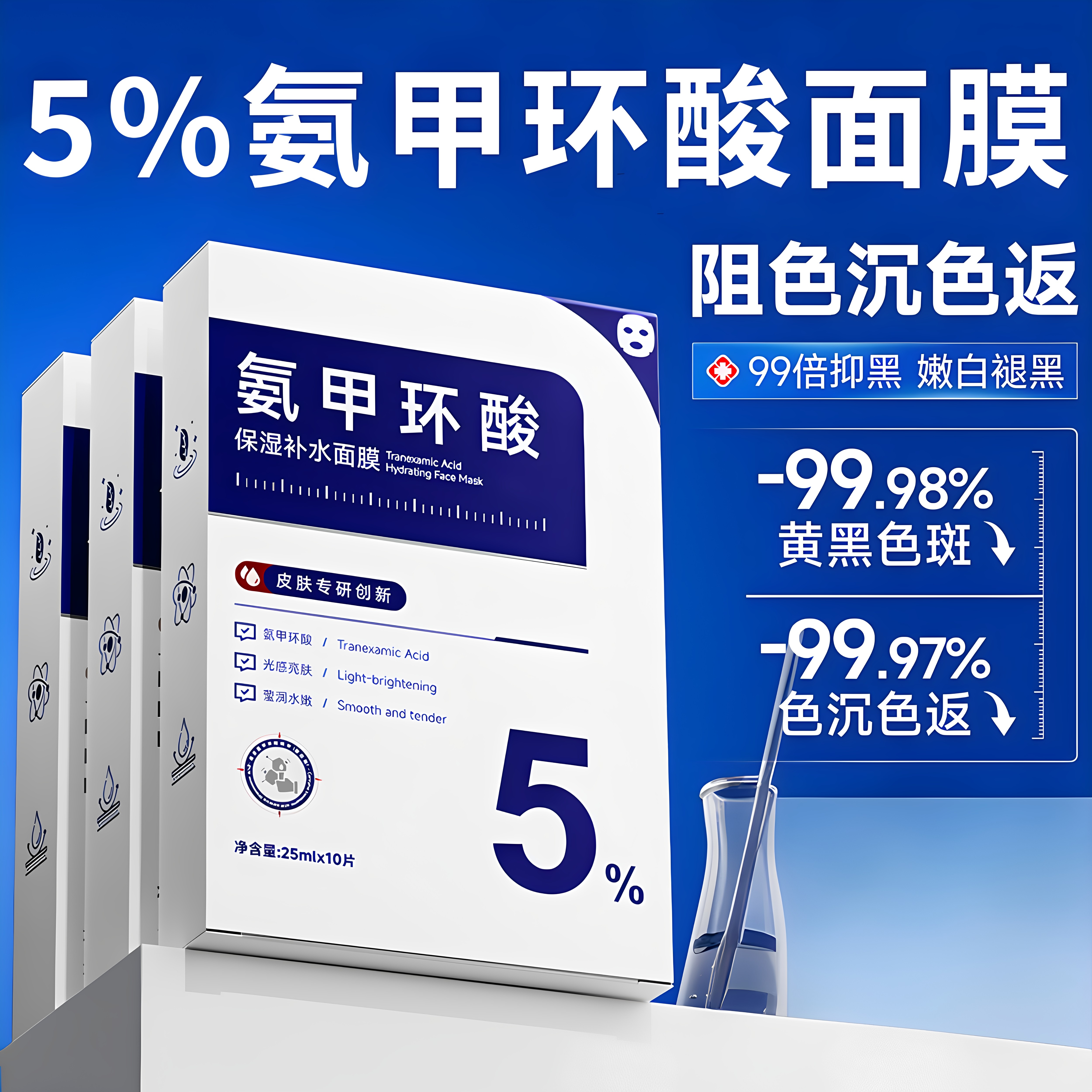 5%氨甲环酸面膜去黄褐斑分解黑色素传明酸补水美白去黄气暗沉精华