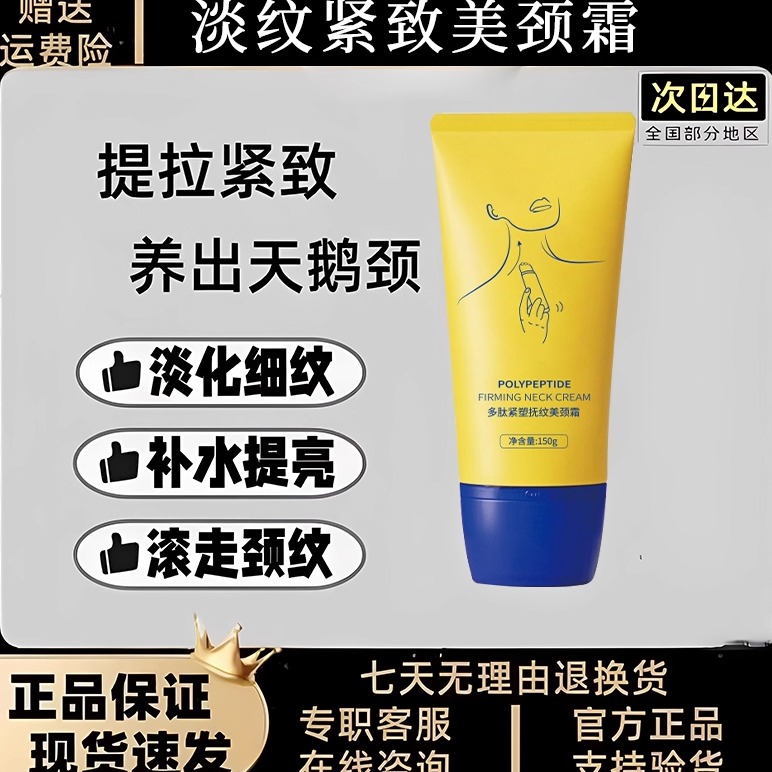 正品滚珠按摩多肽紧致去颈纹颈霜