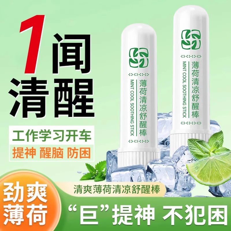 学习/上班/开车提神醒脑防困神器