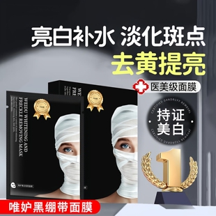 黑绷带面膜美白补水去黄提亮肤色烟酰胺淡斑美白淡化色斑去黄褐斑