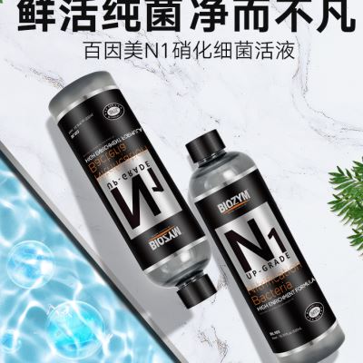 极速百因美硝化细菌鱼缸用消化细菌液体净水剂活性菌水族淡水硝化