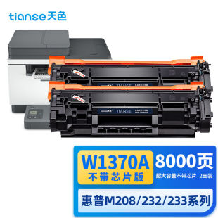 dwcM233dw 极速天色适用惠普M233sdw硒鼓w1370ahp137a粉盒M232dw