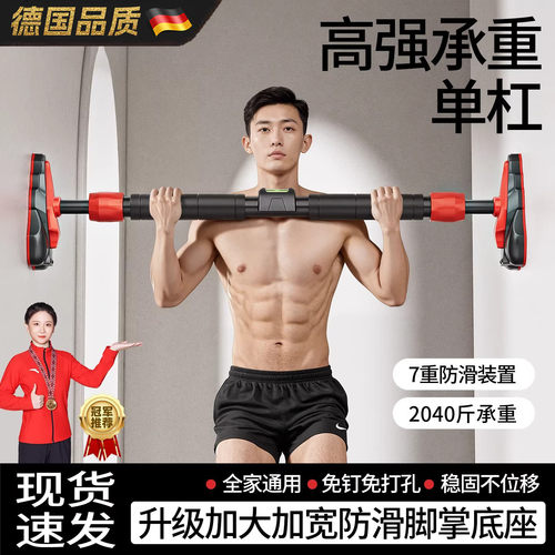 德国单杠家用室内引体向上免打孔