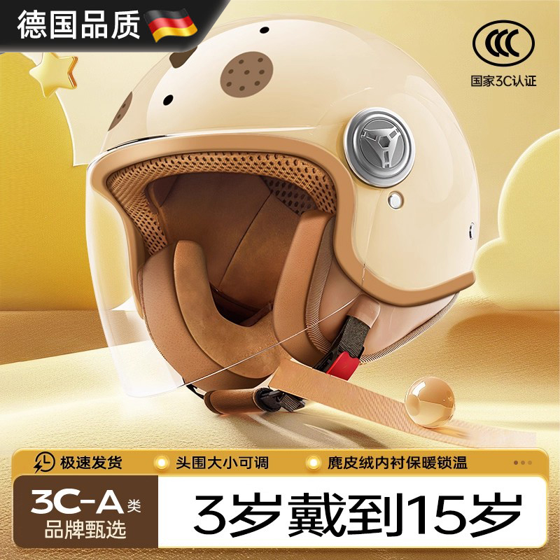 德国3C认证儿童头盔半盔秋冬保暖