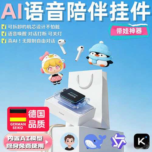 DeepSeekAI对话早教陪伴机器人