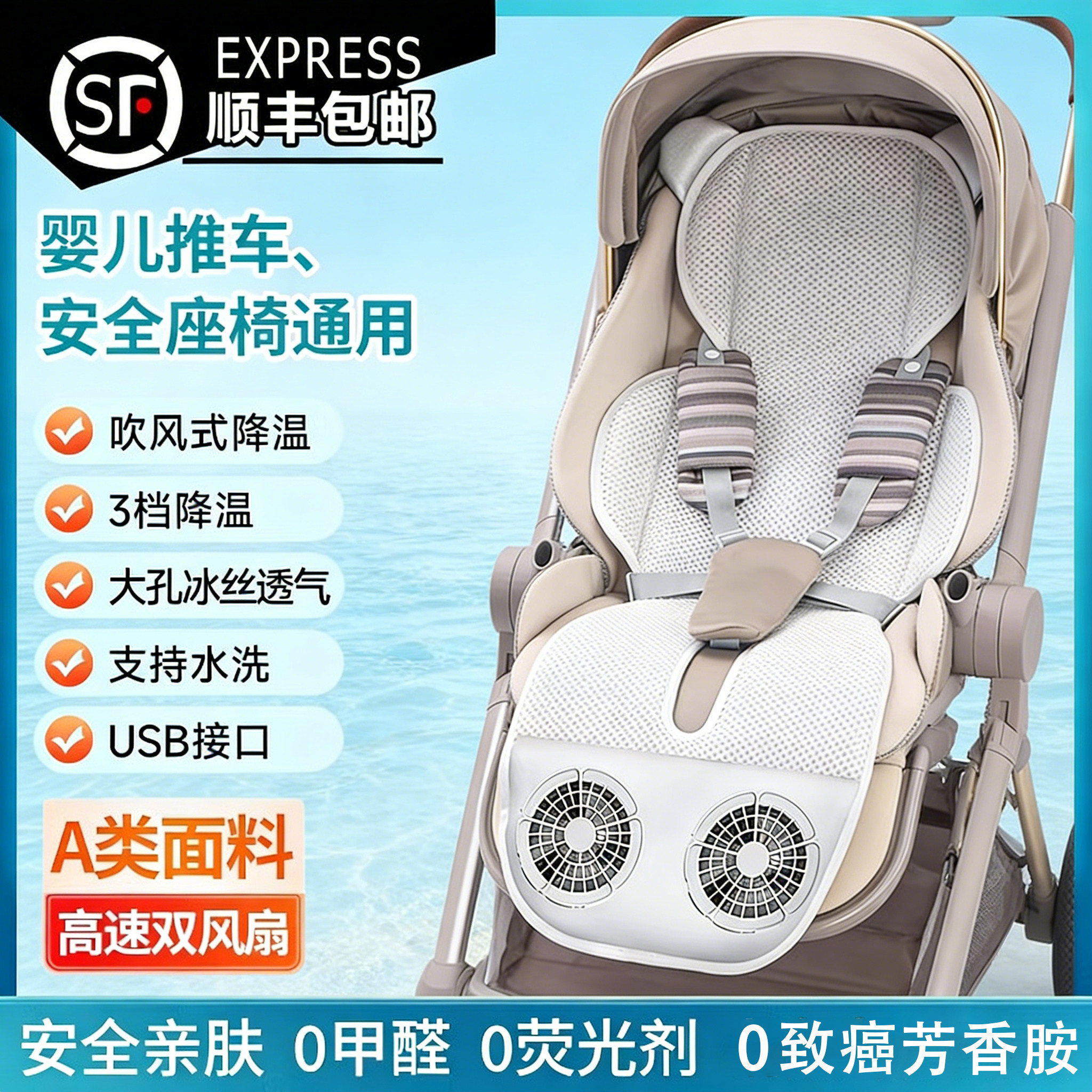 婴儿车通风凉席安全座椅凉垫溜娃车通用电动吹风夏季降温冰丝凉席