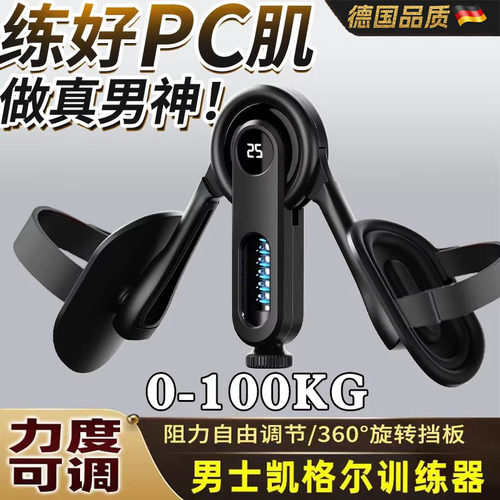 德国凯格尔训练器男夹腿器多功能