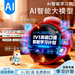 2026年新款讯飞大模型学习机AI智能早教机器人口语陪练智能学习机