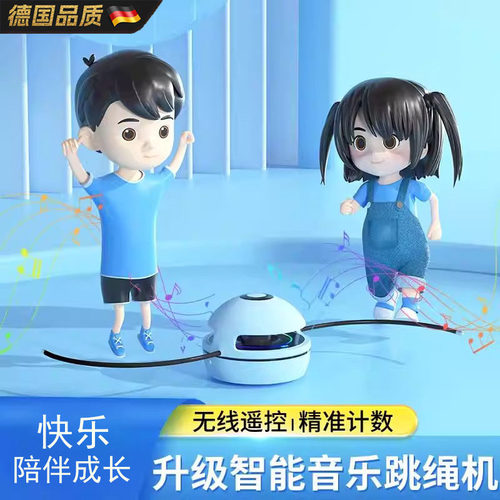 智能自动跳绳机蓝牙趣味亲子儿童