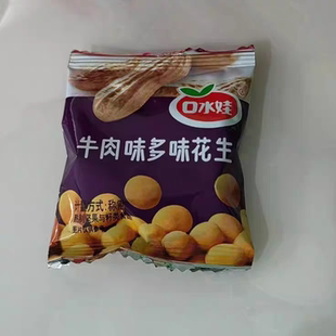 口水娃花生豆多味五香辣零食品礼包宿舍小吃特产多规格