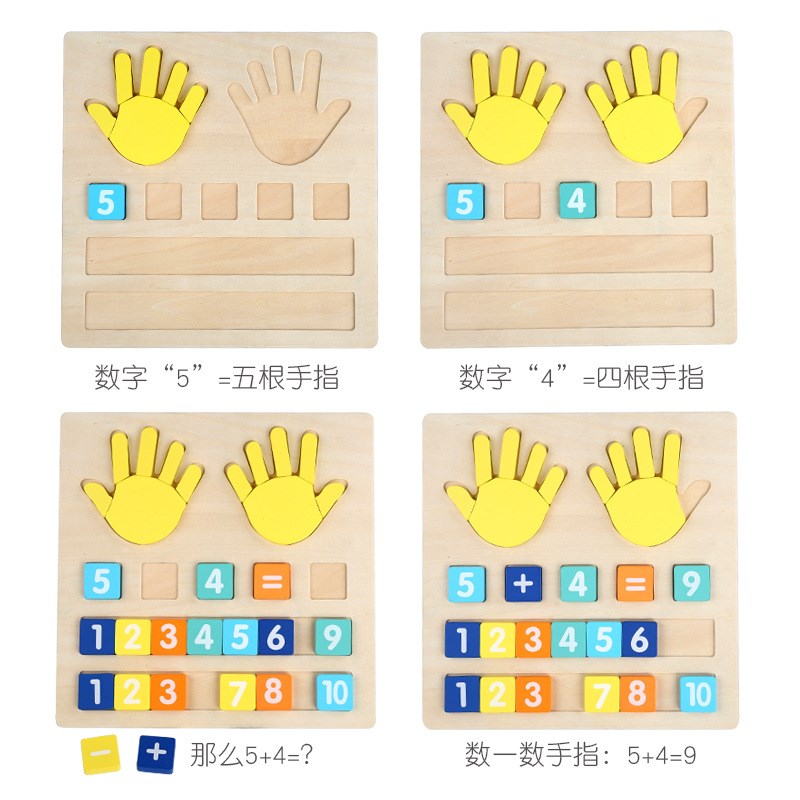 木制儿童手指算i数游戏 幼儿园学习数学运算加减法教具配对板 玩
