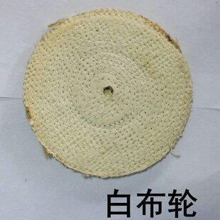 五金首饰珠宝布轮m抛光轮抛光打磨棉布抛光小白布轮皮革布轮制作