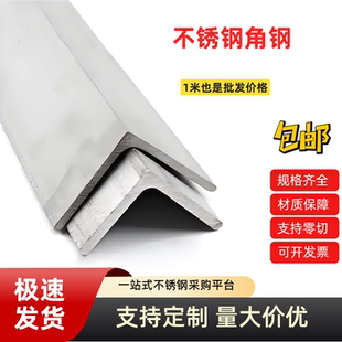 304/316/201不锈钢角钢等边三角钢角铁L型钢支持来图焊接零接加工