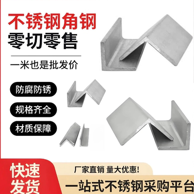 青山304不锈钢角钢量大从优