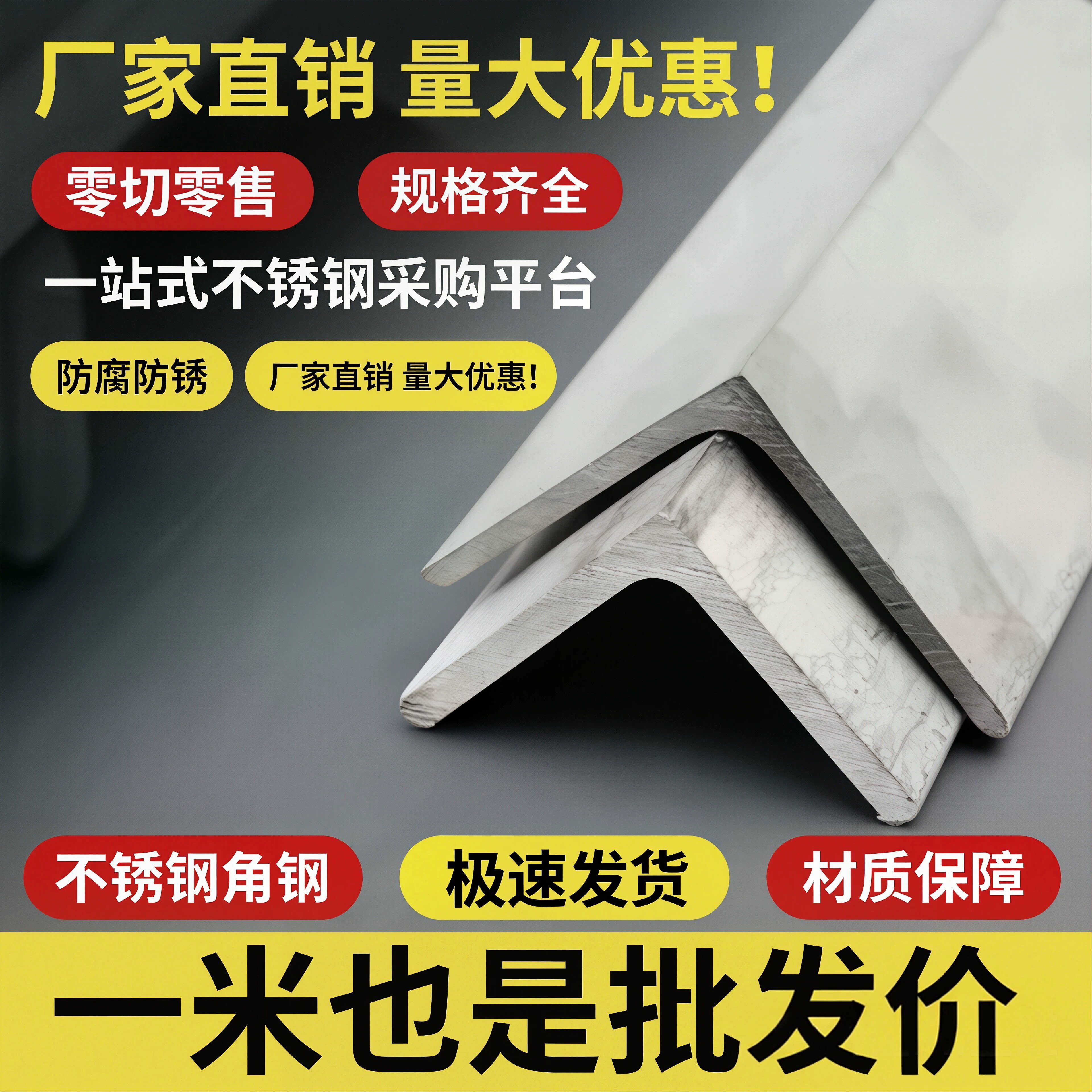 青山304不锈钢角钢量大从优图片
