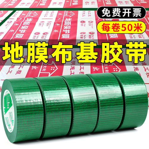 布基胶带地膜保护专用无痕胶带