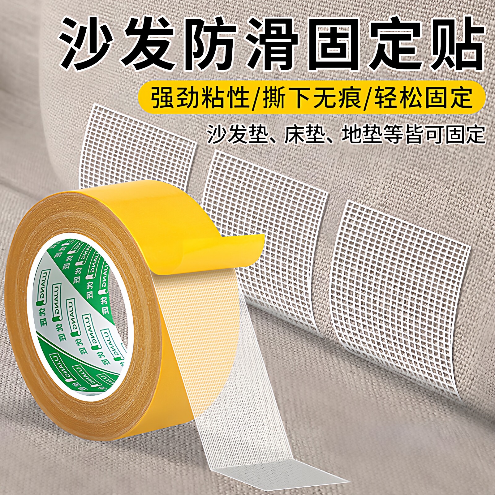 高粘度布基双面胶沙发垫床垫防滑胶带坐垫固定神器凉席布艺移位贴沙发