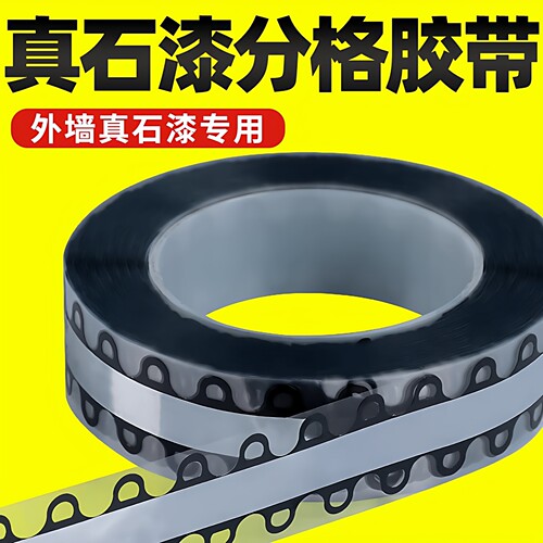 魔耳外墙真石漆分格线胶带批发分隔分割线外墙涂料免底漆装饰黑色线条水包水包砂嵌入仿砖模具不脱落摩尔胶带