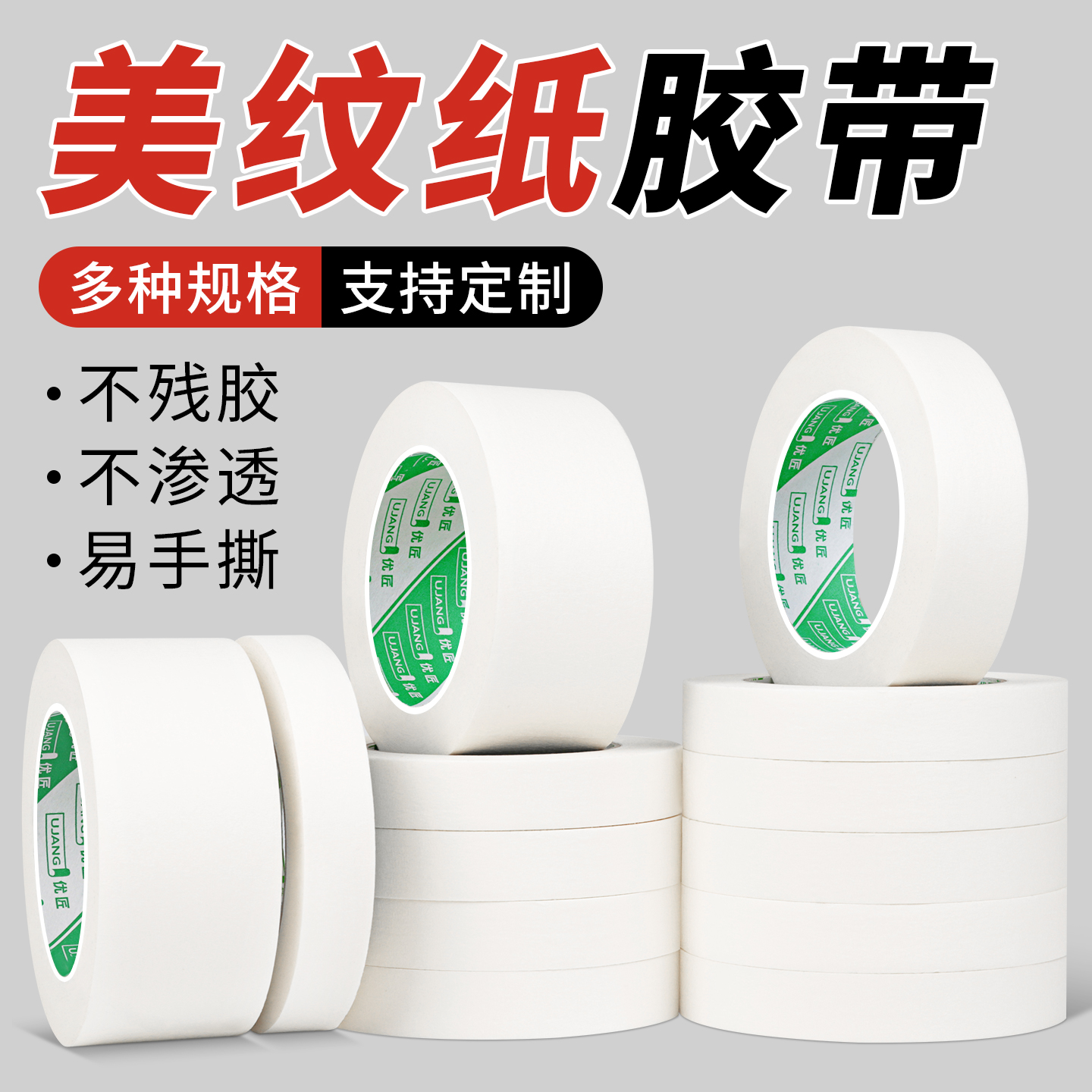 白色美纹纸胶带可书写不残留墙面无痕胶布美术专用贴边画画素描美纹纸可手撕喷漆装修装饰遮蔽美缝纸胶带批发图片