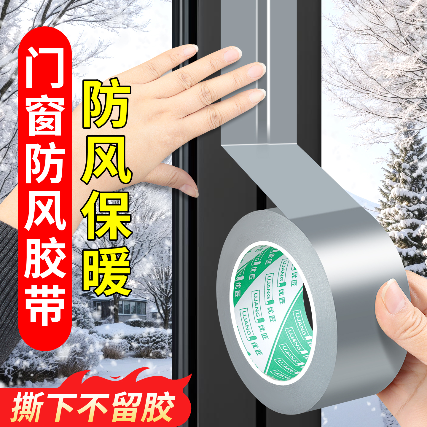 防风胶带冬季窗户防风专用无痕