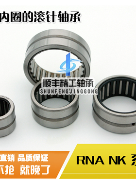 RNA4932 精密无内圈滚针轴承RNA49/32内径40外径52厚度20mm