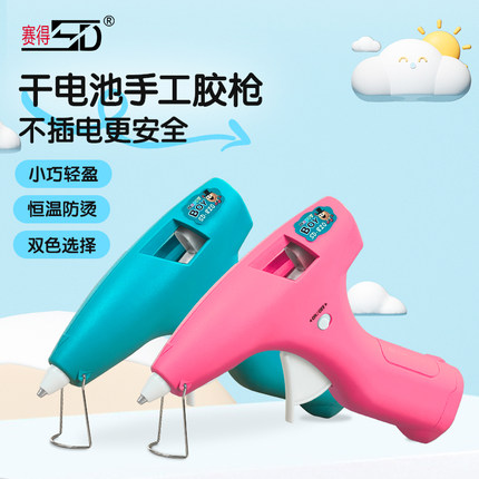 赛得无线热熔胶枪幼儿园手工小型儿童家用DIY干电池无绳热胶枪