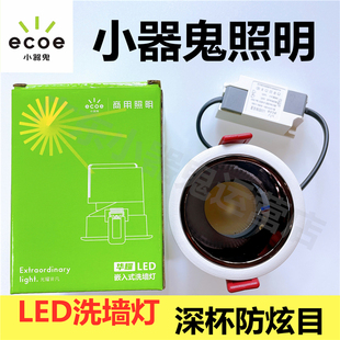 小器鬼LED深杯洗墙灯射灯防炫目无频闪LED筒灯射灯窄边框商业家用