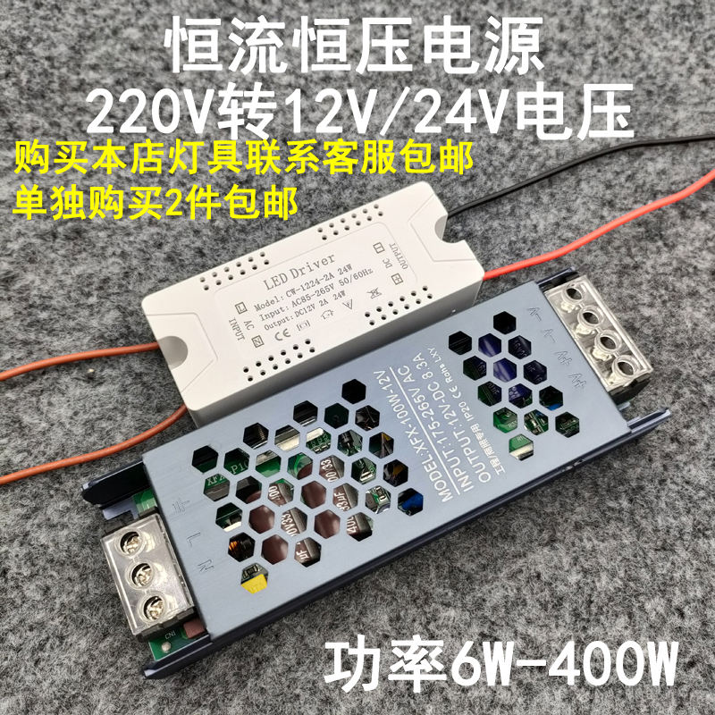 led灯开关电源220V转换12V24伏低压直流小射灯筒灯灯带恒压变压器
