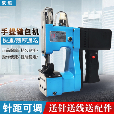 双超GK92018电动封包机编织袋缝包机家用封口机打包机手提缝纫机