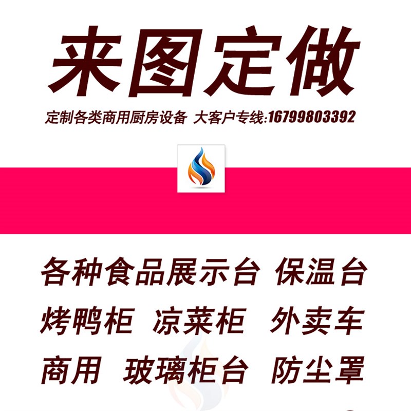美食车北京烤鸭柜熟食凉拌菜烧腊挂鸭炸鸡展示柜台夜市小吃摆摊车