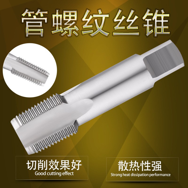 管螺纹丝锥60度牙型角NPT/Z水管丝锥美制螺O纹修复丝攻水管牙锥管