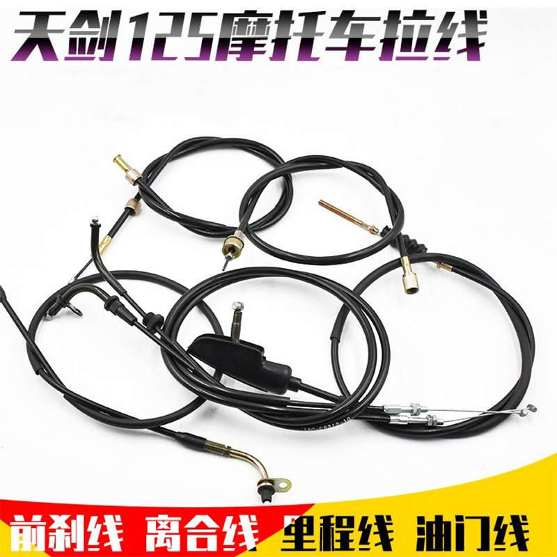 JYM摩托车YBR125天剑天戟碟刹鼓刹里J程线单双油门离合前刹车拉线