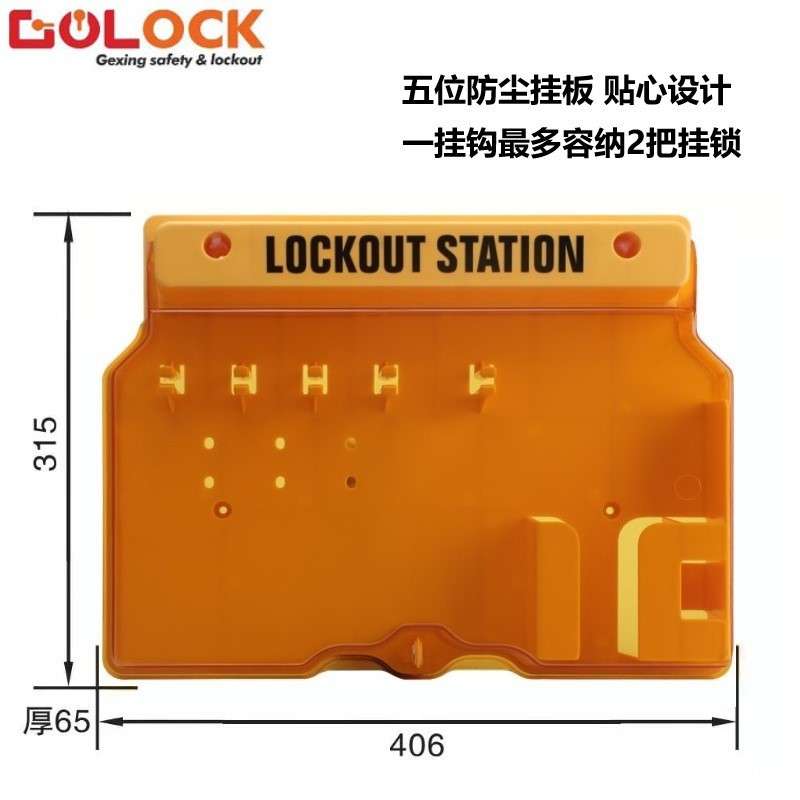 一体式安全锁具工作站挂锁站壁挂式工业停工锁具塑料挂板管理箱